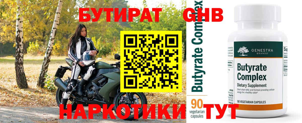 Волжский  БУТИРАТ 1.4BDO  Вход с VPN 