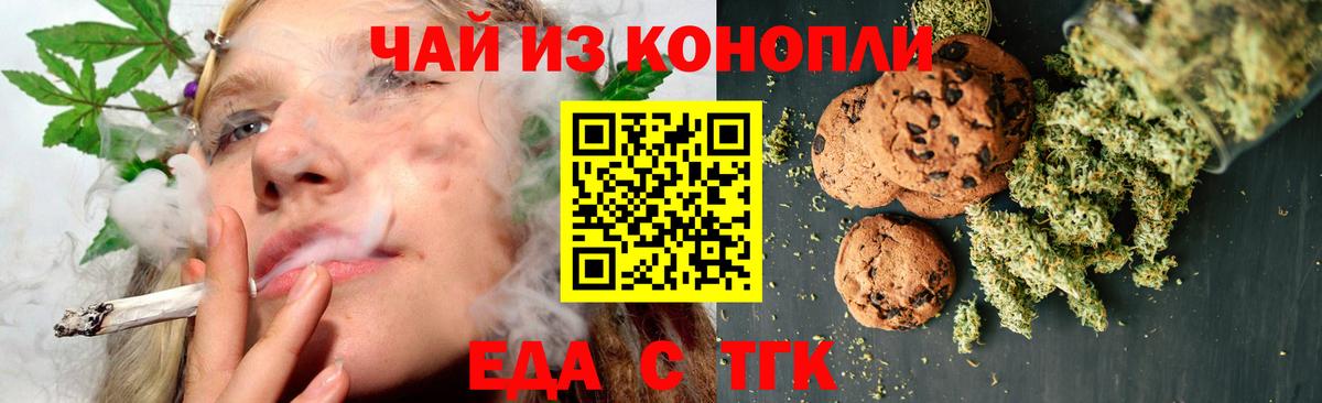 Еда ТГК конопля  Вход с VPN  Волжский 