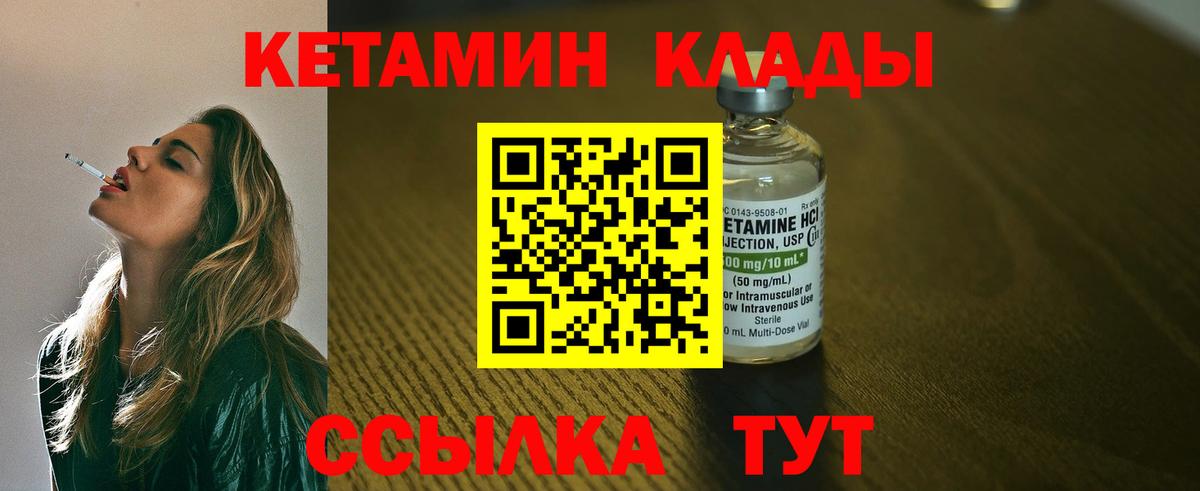 КЕТАМИН ketamine  Вход с VPN  Волжский 