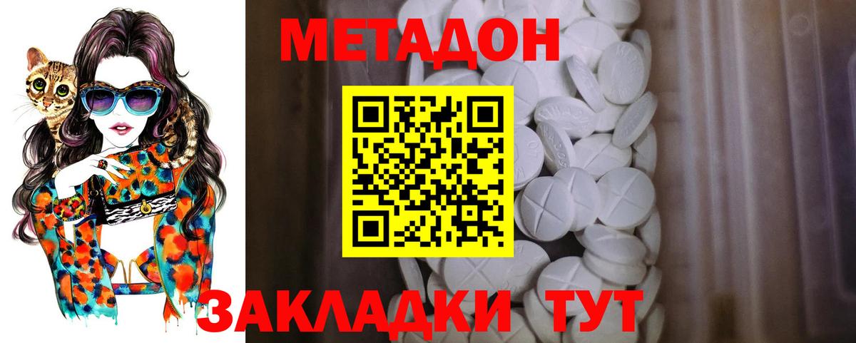 МЕТАДОН мёд  Метадон мёд  Вход с VPN  Волжский 